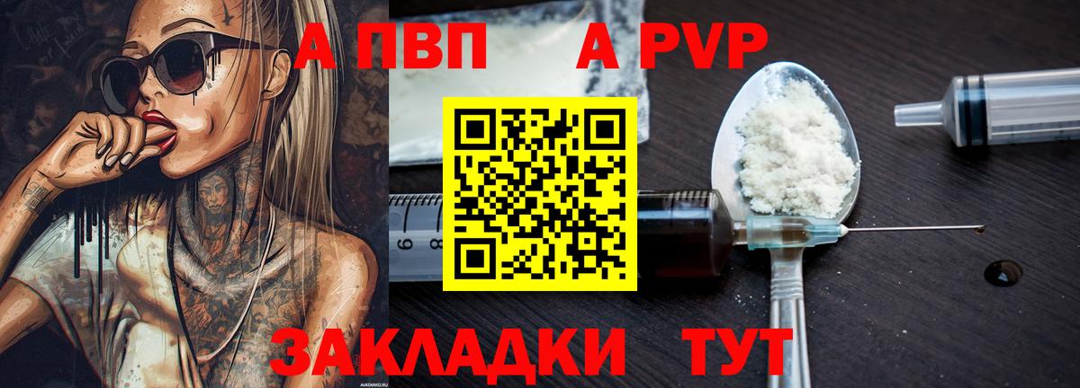 А ПВП крисы CK  Вход с VPN  Великий Устюг  A-PVP крисы CK  Альфа ПВП VHQ 