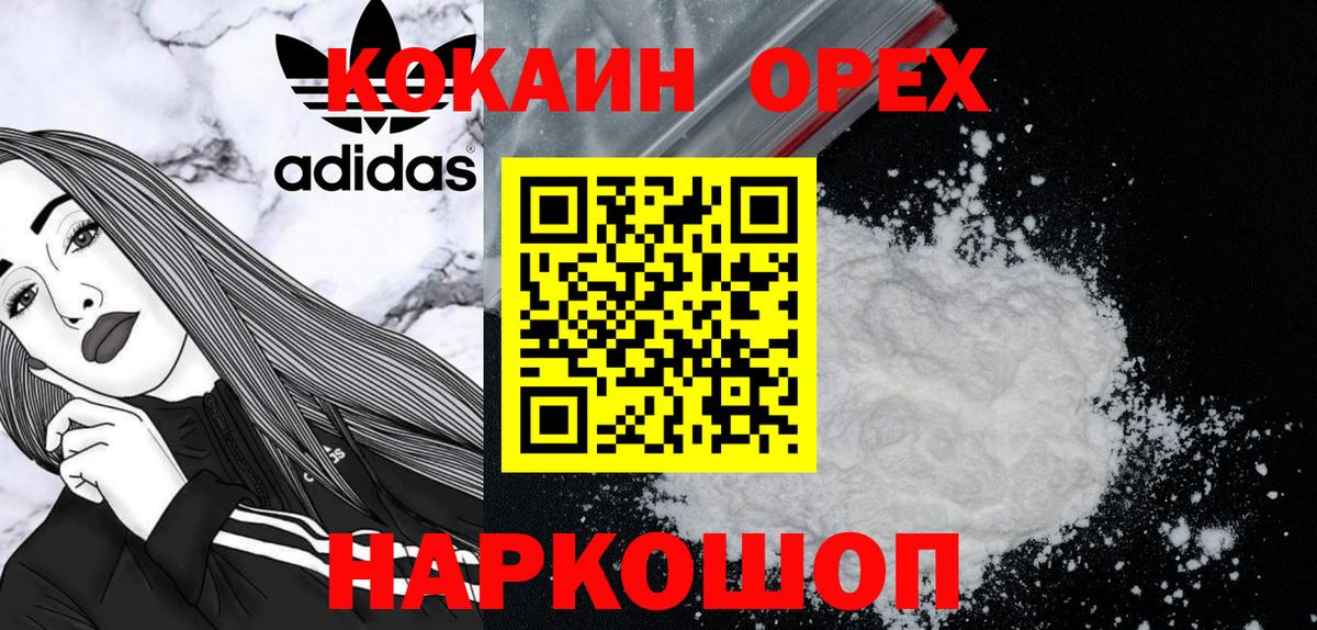 COCAIN Колумбийский  КОКАИН 98%  Великий Устюг  Вход с VPN 