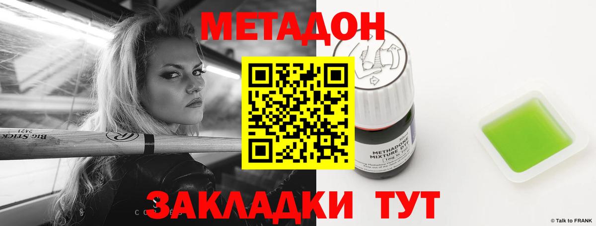 МЕТАДОН VHQ Великий Устюг